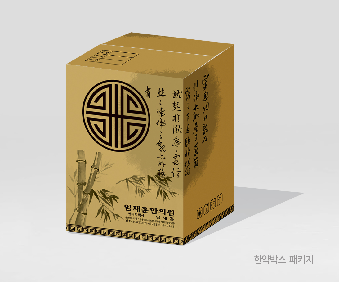 한약박스.jpg