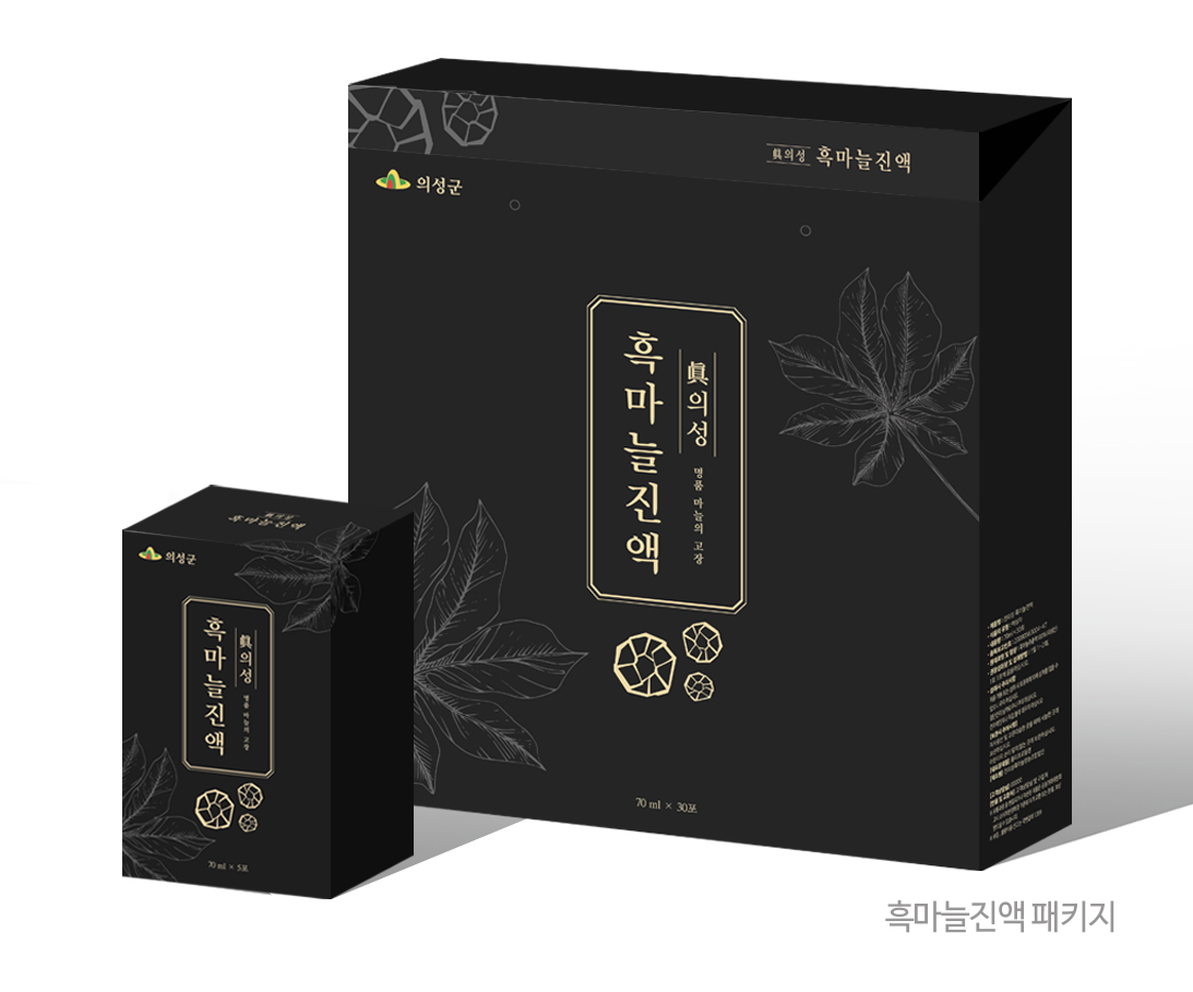 흑마늘진액레이어.jpg